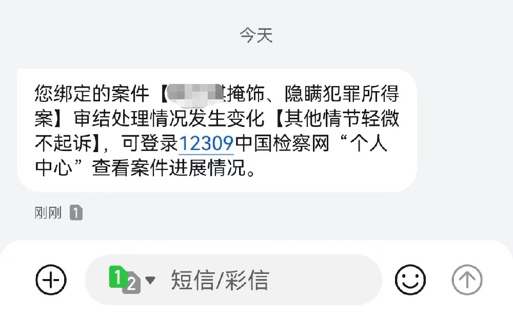 掩飾隱瞞犯罪所得罪不起訴