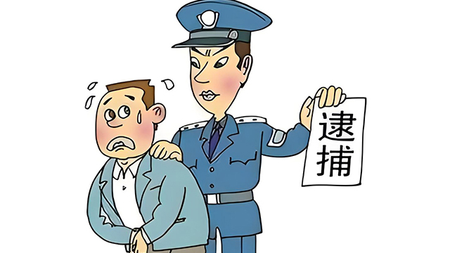 法院階段逮捕會判實刑嗎